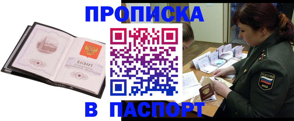 прописка для работы в Череповце