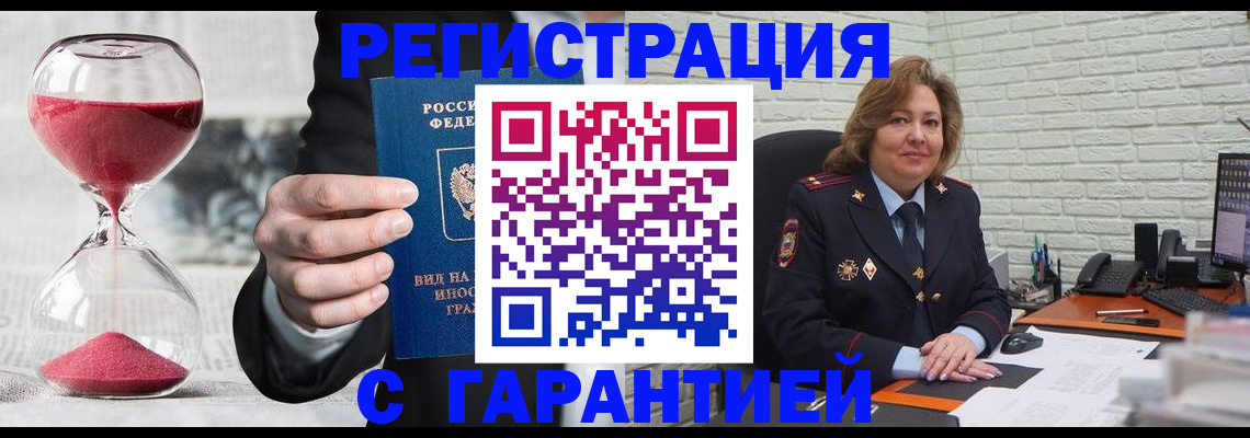 временная прописка в Череповце